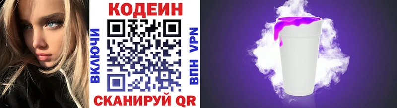 Codein напиток Lean (лин)  Невьянск 